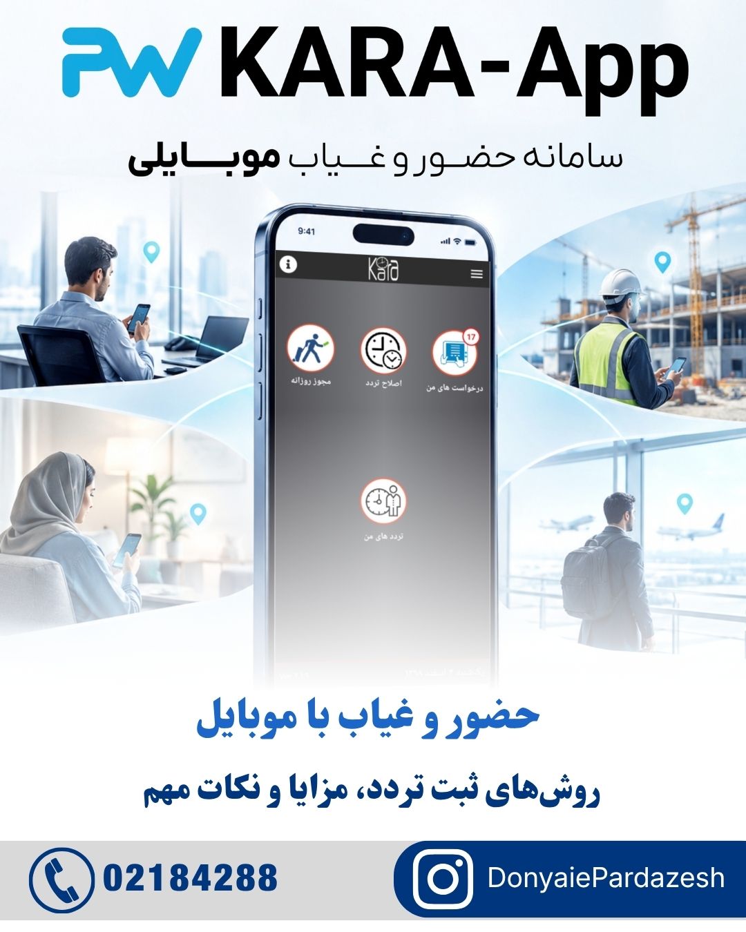 حضور و غیاب با موبایل